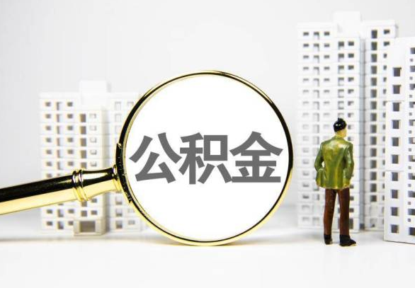 锡林郭勒封存公积金代办提取不了怎么办？